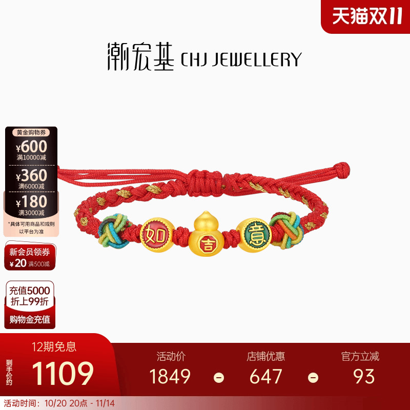 潮宏基好事发生宝护足金手链黄金手绳手饰5D硬金珐琅如意葫芦礼物