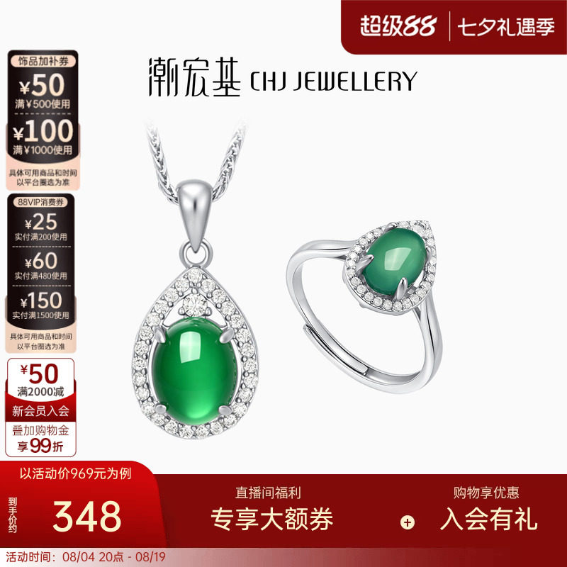 潮宏基倾玉s925银玉髓项链戒指