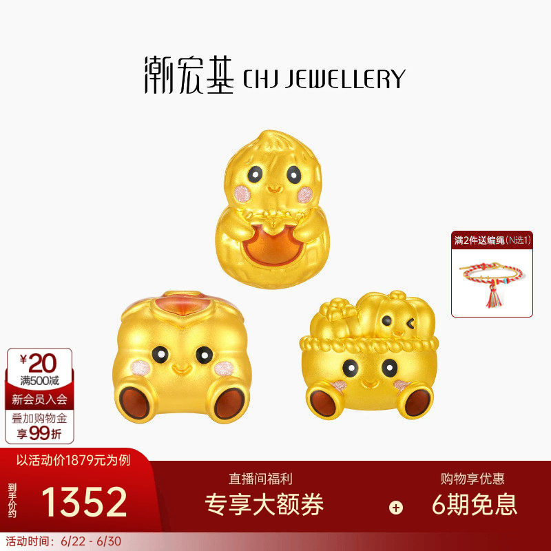 潮宏基趣玩足金串珠黄金转运珠5D硬金鎏彩礼物花生柿子南瓜新年