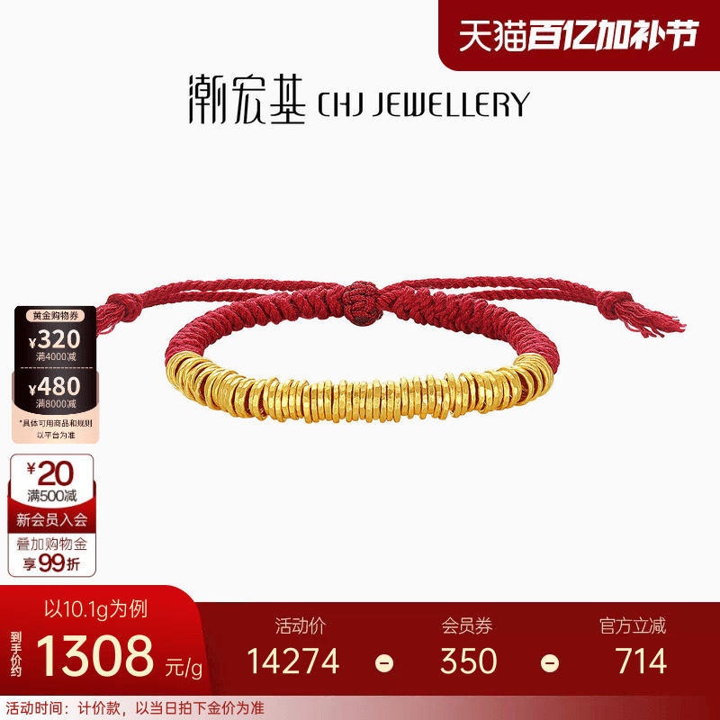 潮宏基盘缠金足金手链手绳古法黄金红绳盘缠金情侣计价生日礼物