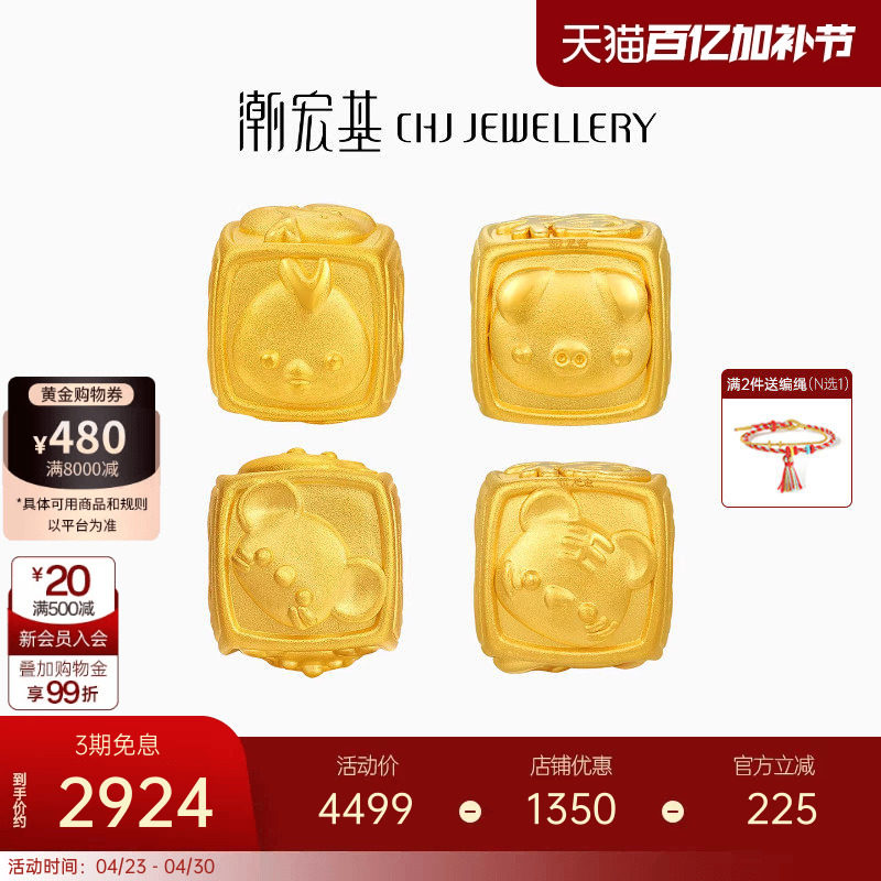 潮宏基三合生肖牛蛇鸡黄金串珠3D硬金足金路路通手饰礼物忄