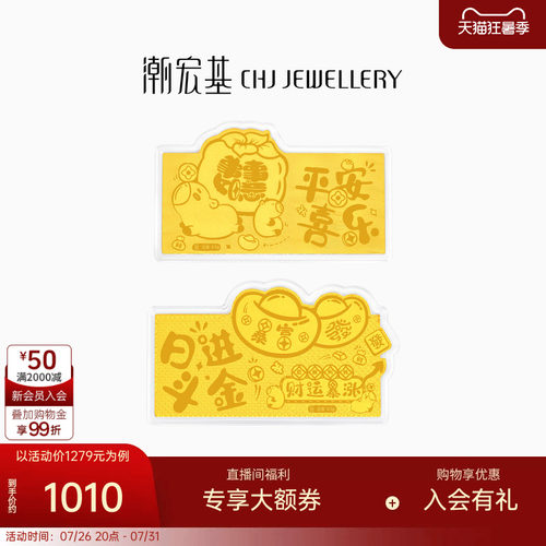 潮宏基福佑春节压岁钱黄金足金金币金钞摆件投资收藏新年红包礼物