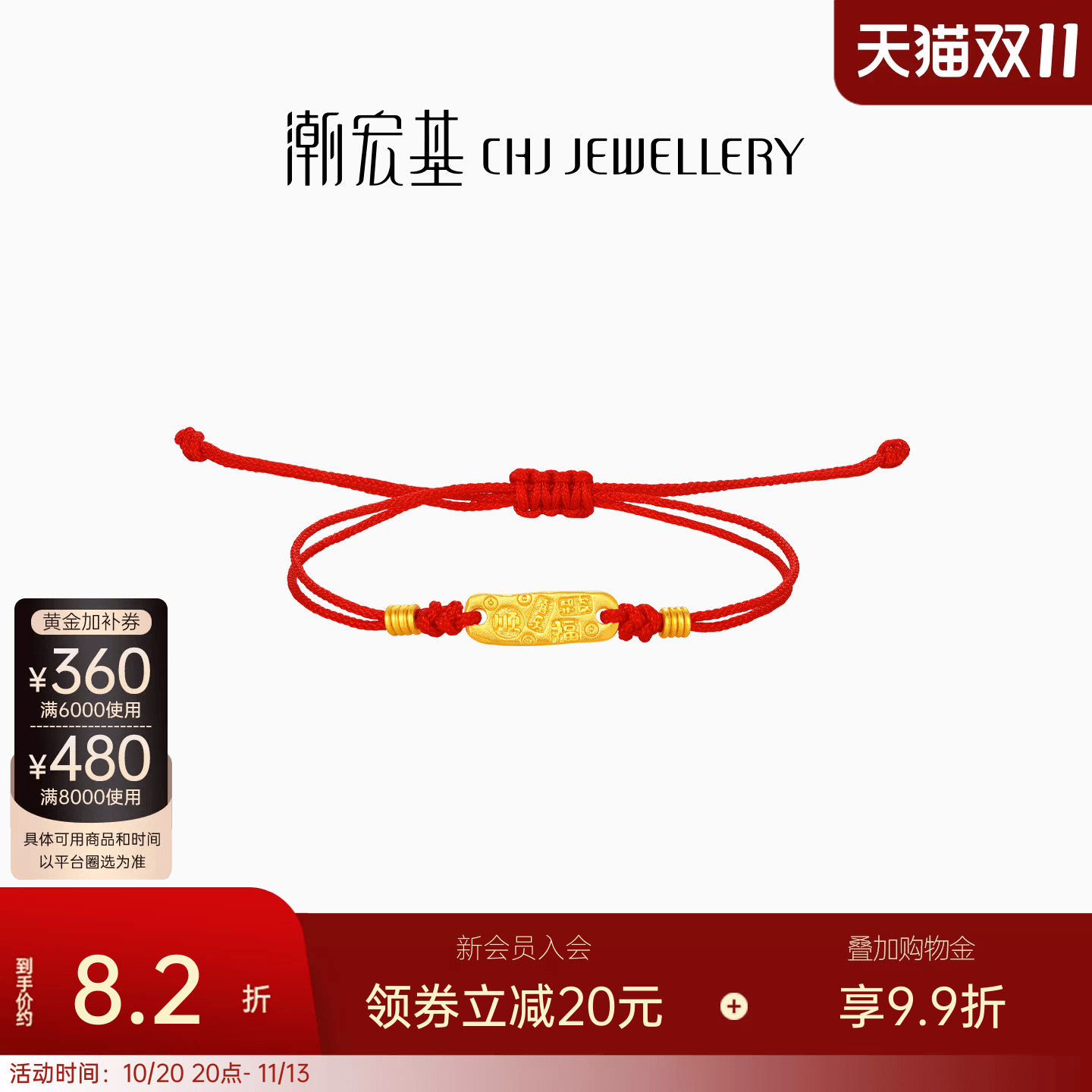 潮宏基好事发生有福黄金手链足金手绳手饰吉言金转运红绳女 计价