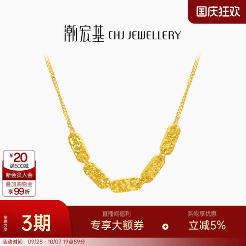 潮宏基IN+高光金黄金项链足金套链5G爆闪碎碎冰生日送礼 卟