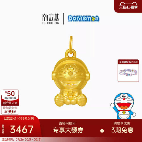 潮宏基哆啦A梦宇航员黄金吊坠足金挂坠5D硬金不含链太空X6