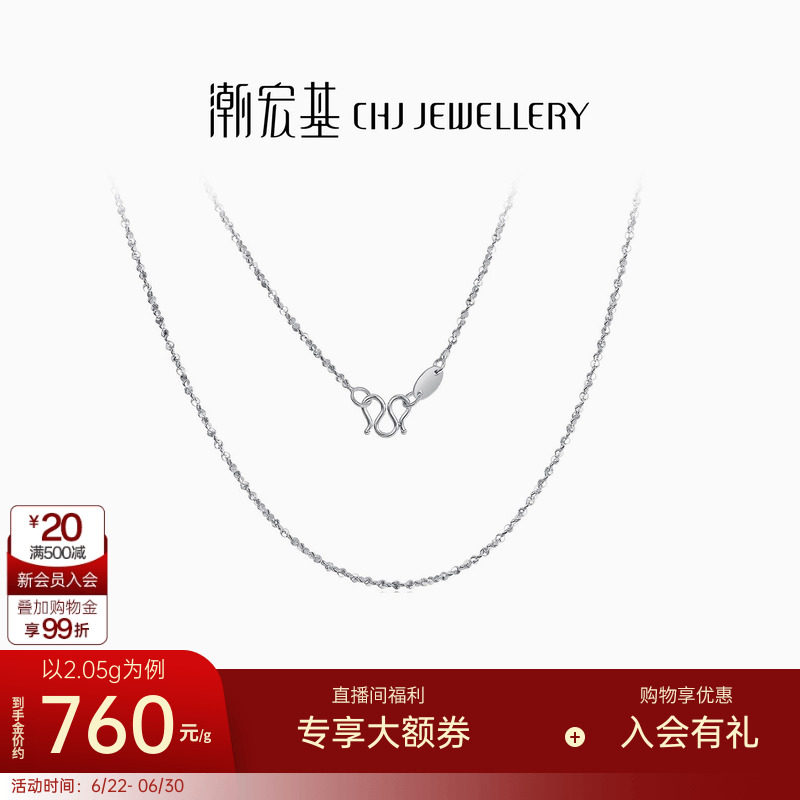 潮宏基满天星铂金项链白金女工费