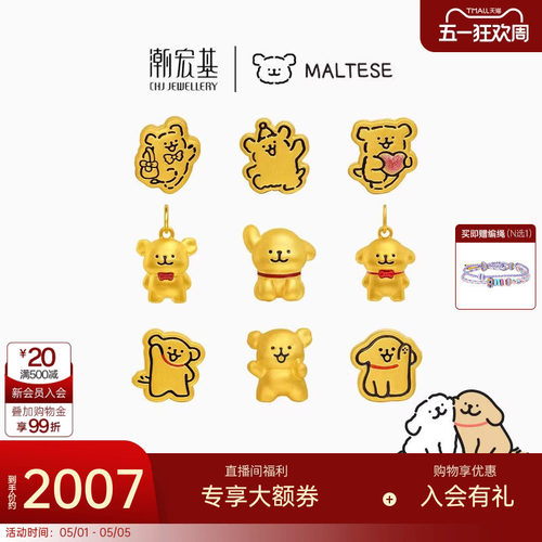 潮宏基线条小狗足金挂坠串珠黄金吊坠硬金生日礼物正版联名手链