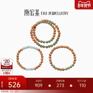 潮宏基倾玉足金翡翠和田玉檀木手链黄金手串一款两戴纪念礼物