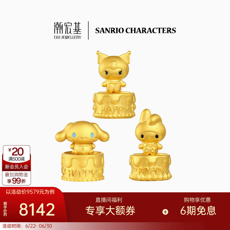 潮宏基三丽鸥黄金生日蛋糕摆件足金手把件5D硬金投资金生日礼物