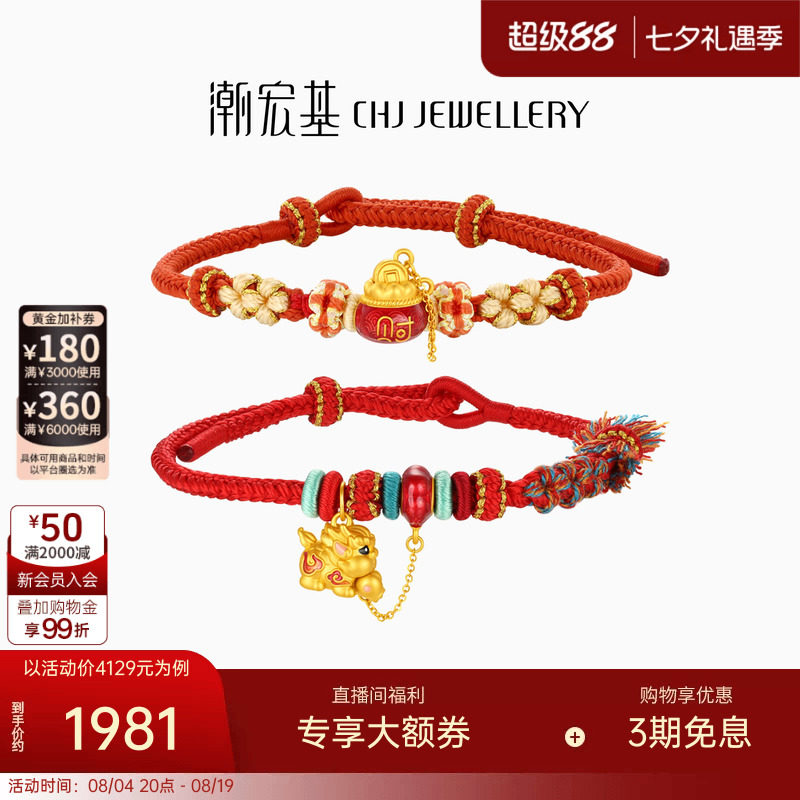潮宏基好事发生磁吸黄金手链貔貅红绳手串手饰5D硬金鎏彩女七夕