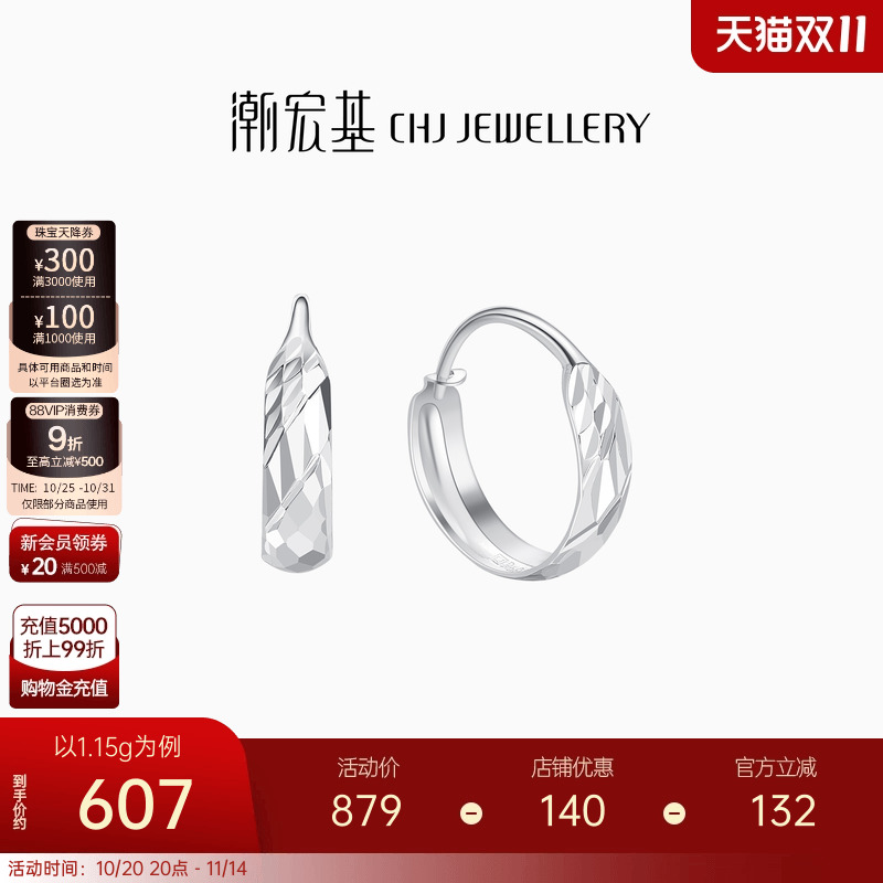 潮宏基至简铂金耳环简约