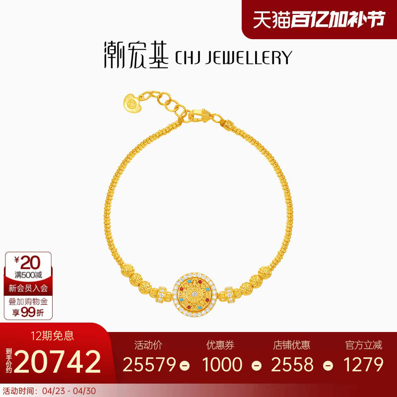 潮宏基臻金八宝罗盘黄金钻石手链足金手串古法鎏彩镶嵌点钻高级感