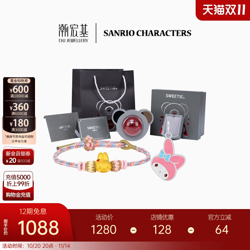 【组合】潮宏基三丽鸥美乐蒂黄金手绳足银吊坠联名礼盒生日礼物 L