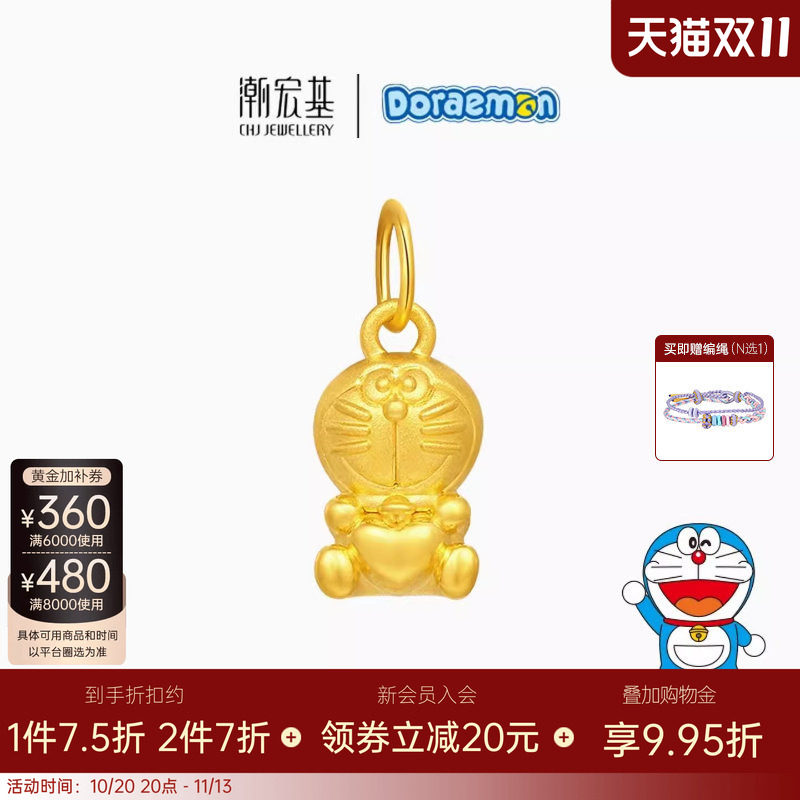 潮宏基哆啦A梦黄金吊坠足金爱心挂坠颈饰5D硬金串珠小版生日送礼