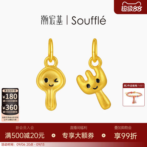 潮宏基souffle下午茶黄金吊坠足金挂坠颈饰5D硬金餐具刀刀叉叉