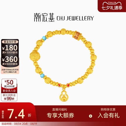 潮宏基小胖葫葫芦5D硬金黄金手链足金手串吊坠钱币串珠礼物 计价