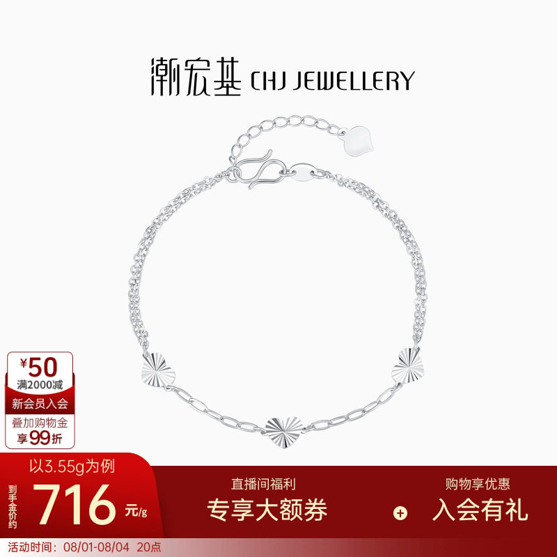 潮宏基铂雅爱心铂金手链PT950