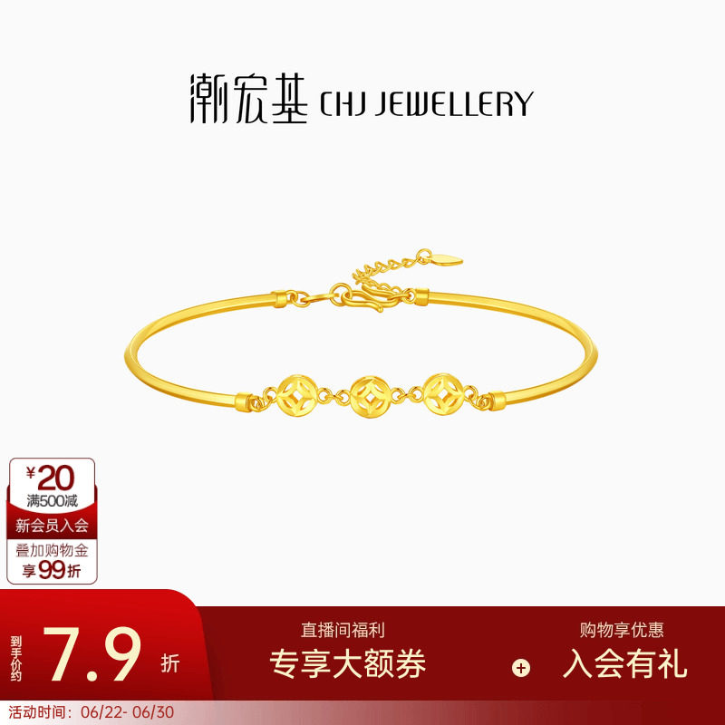 潮宏基好事发生聚财钱币黄金手镯足金手链女婚庆结婚三金礼物计价
