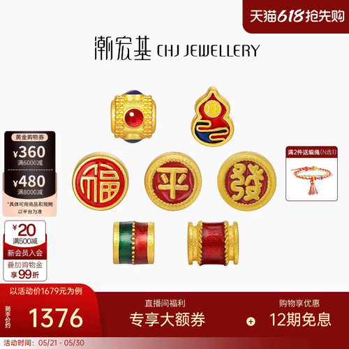 潮宏基臻金国色黄金串珠足金转运珠鎏彩古法经典隔珠路路通礼物W