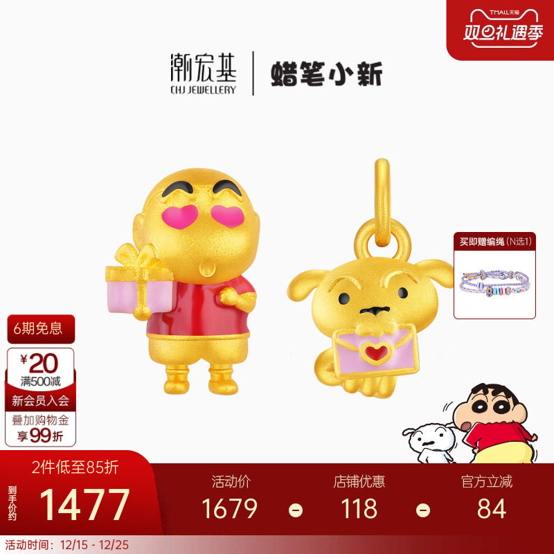 潮宏基蜡笔小新足金串珠黄金转运珠小白5D硬金珐琅情书送女友生日