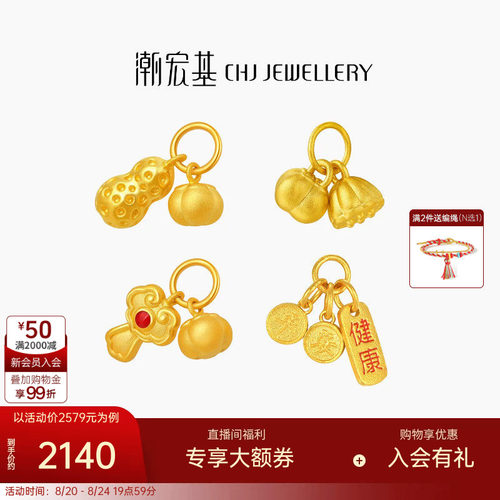 潮宏基国色黄金吊坠足金挂坠转运串珠5D硬金古法如意花生礼物W