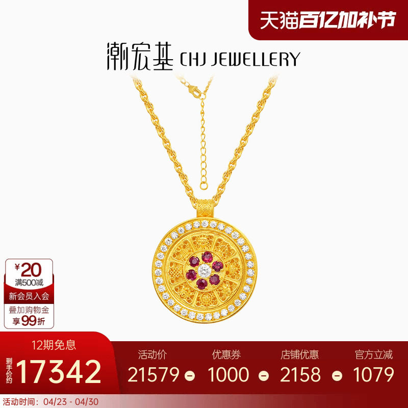 潮宏基臻金臻钻红韵八宝罗盘黄金钻石项链足金套链古法镶嵌点钻女