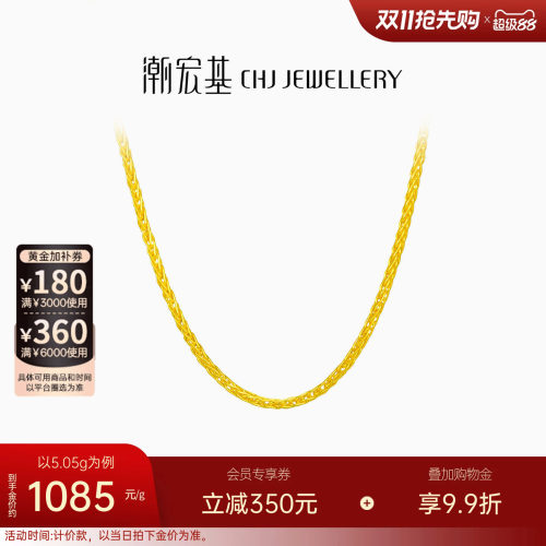潮宏基肖邦链足金黄金项链