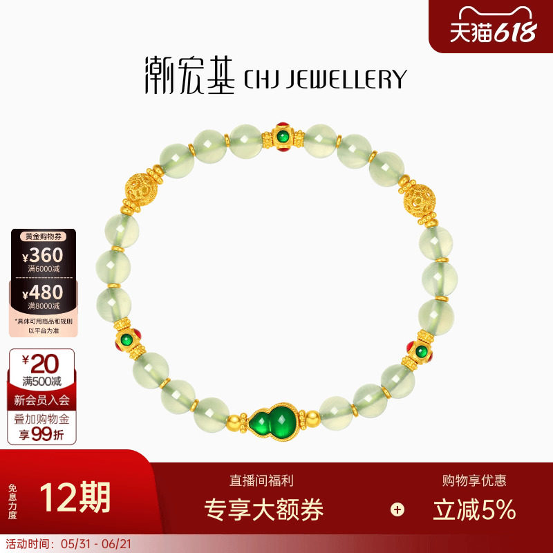 潮宏基臻金国色黄金葡萄石手链足金手串转运串珠古法鎏彩葫芦 卟