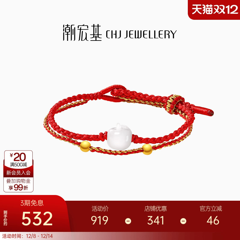 潮宏基好事发生足金翡翠双层手链黄金手绳金珠苹果生日礼物生日