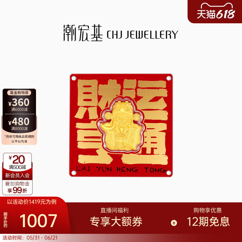 潮宏基好事发生足金摆件黄金财神爷金币投资金财运亨通纪念礼物