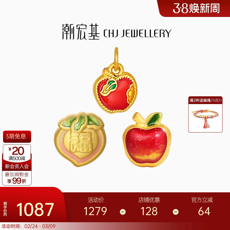 潮宏基国色黄金串珠足金转运珠吊坠硬金鎏彩苹果桃子新年礼物女