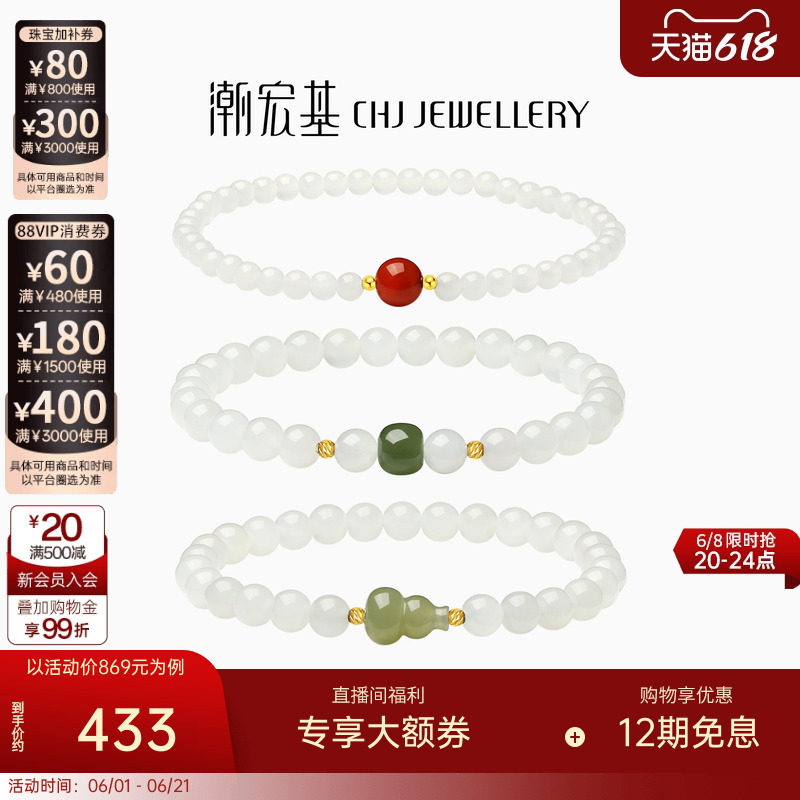 潮宏基倾玉黄18k金和田玉手链玉髓手串玉石手饰转运珠生日礼物