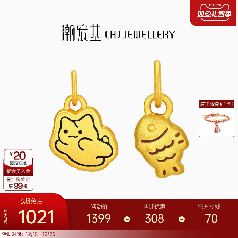 潮宏基宠物联萌足金吊坠黄金挂坠转运串珠小猫鱼饼5D硬金生日礼物