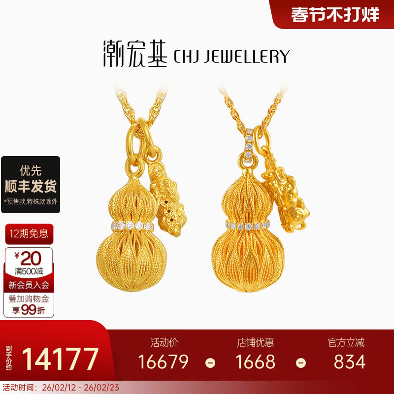 潮宏基非遗花丝福禄黄金钻石项链足金套链5G葫芦貔貅镶嵌点钻新年