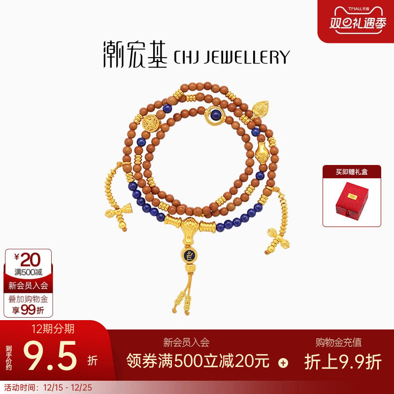 潮宏基臻金梵华108珠黄金项链青金石手链足金文玩手串古法 卟