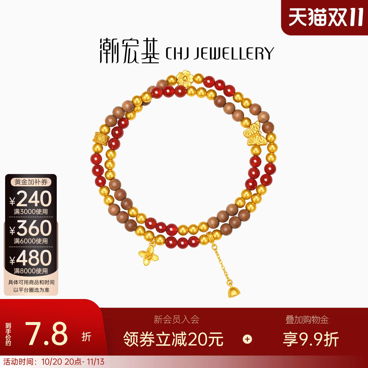潮宏基花韵黄金足金手链5D硬金玛瑙老山檀文玩生日多层手串计价