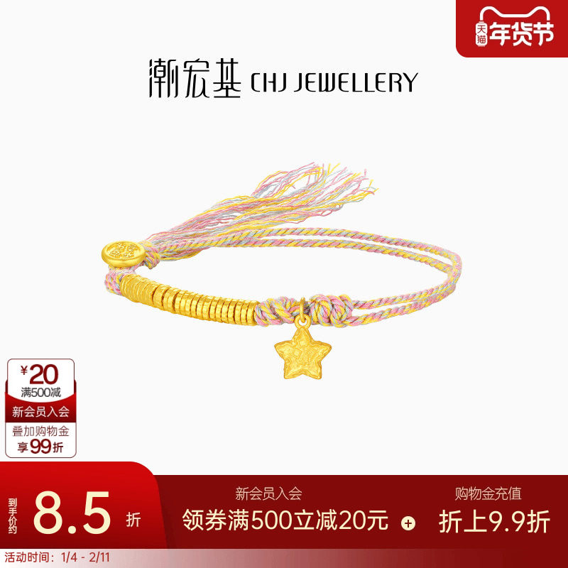 潮宏基好事发生足金手链古法黄金手绳盘缠金陨石新年星星礼物计价,黄金,细金工艺计价黄金手链,淘宝优惠券,粉丝福利购,淘宝优惠卷
