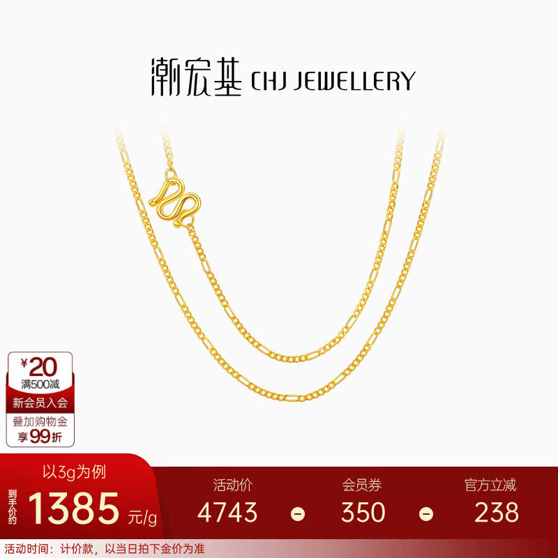 潮宏基简黄金项链足金O字链锁骨链素链项链女百搭生日礼物 计价 H