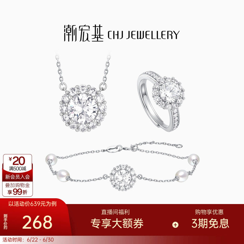 潮宏基追光项链手链戒指s92