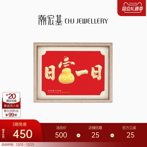 潮宏基好事发生日进斗金黄金礼盒足金摆件投资金入户相框新年礼物