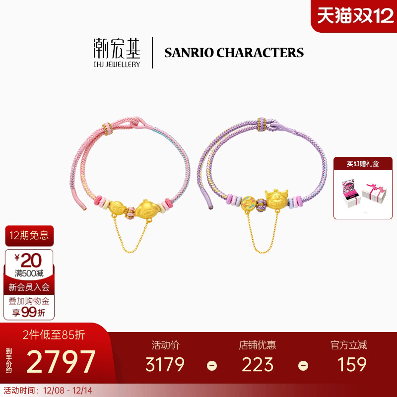 潮宏基三丽鸥黄金手链足金手绳手饰5D硬金珐琅美乐蒂酷洛米萌趣X6