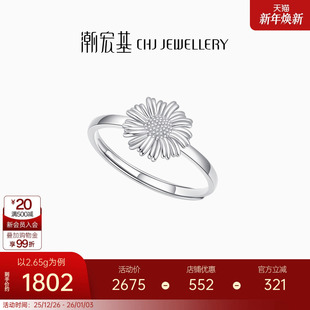 潮宏基铂雅向阳而生铂金戒指PT950白金指环叠戴手饰向日葵礼物女