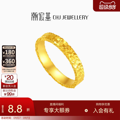 潮宏基御范爆闪碎碎冰足金戒指黄金素圈碎碎金计价生日送礼