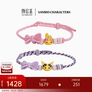 三丽鸥周年潮宏基美乐蒂酷洛米黄金手绳足金手链转运串珠七夕礼物