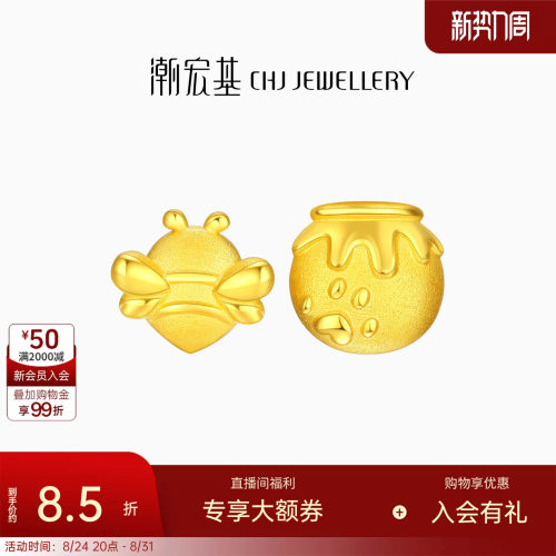 潮宏基趣玩蜜蜂蜜糖黄金耳饰足金耳钉CNC单只计价生日送礼