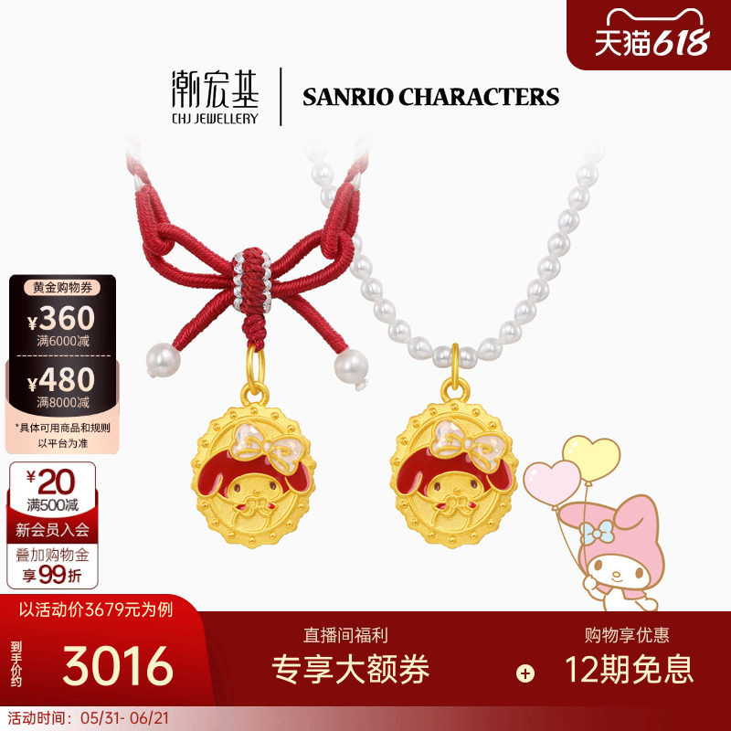 潮宏基三丽鸥美乐蒂黄金珍珠项链足金套链红绳颈饰5D硬金鎏彩复古