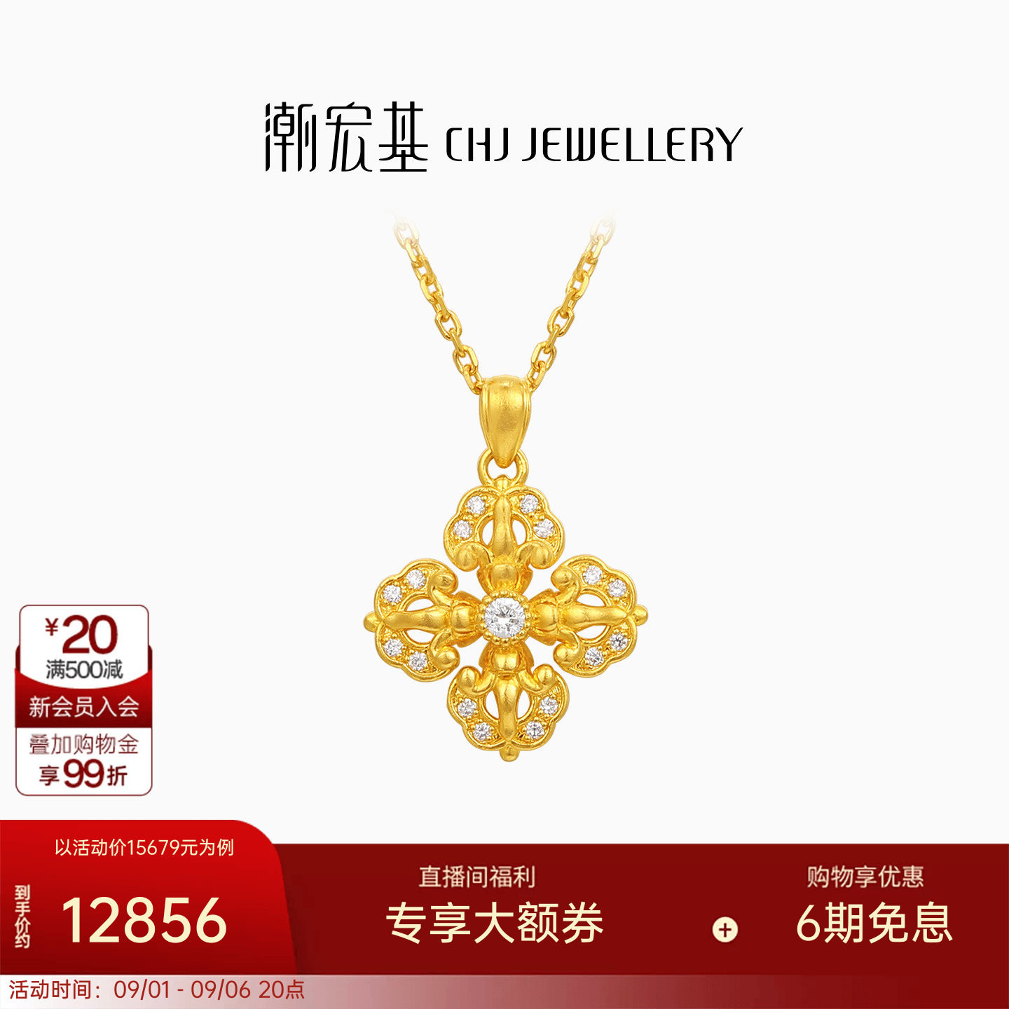 潮宏基臻金臻钻十字金刚杵黄金钻石项链足金套链颈饰古法点钻W图片