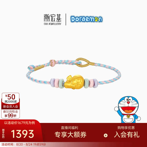 潮宏基哆啦A梦黄金手链足金手绳手饰5D硬金小版天使宝宝