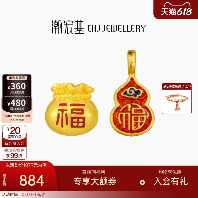 潮宏基国色系列黄金吊坠足金挂坠转运串珠颈饰5D硬金鎏彩葫芦礼物