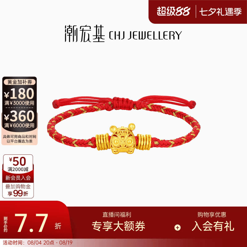 潮宏基宝护黄金布老虎手链足金古法手串手绳红绳宝宝周岁礼物计价
